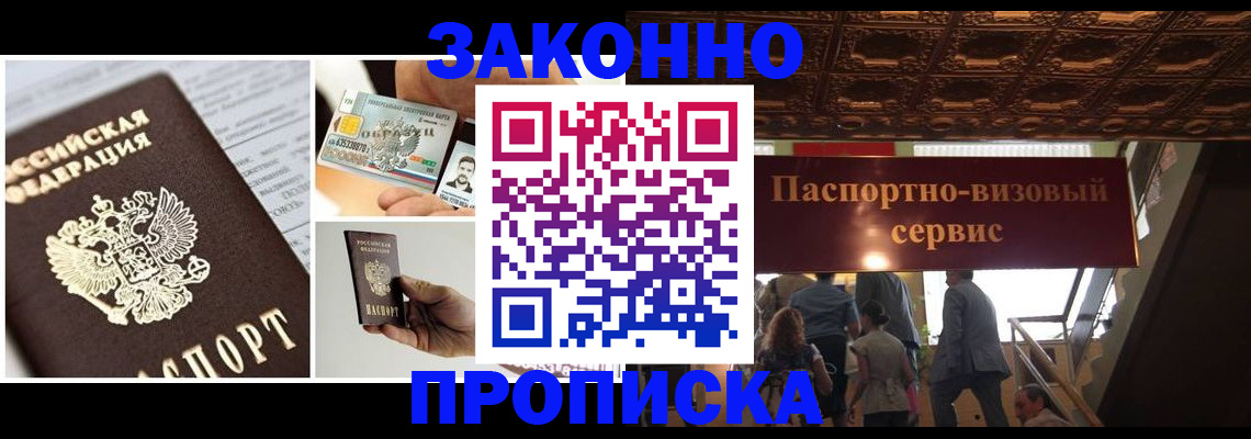 временная регистрация для всех в Свирске