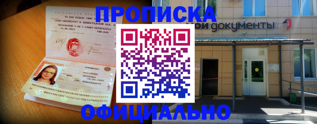 прописка для военкомата в Свирске
