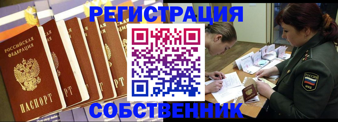 прописка в Свирске