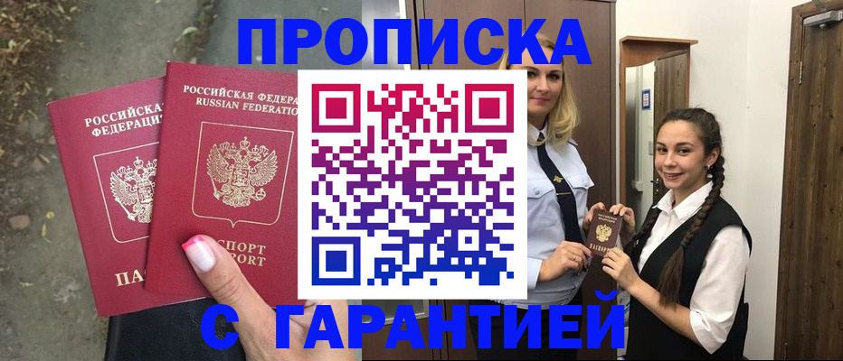 временная регистрация купить в Свирске
