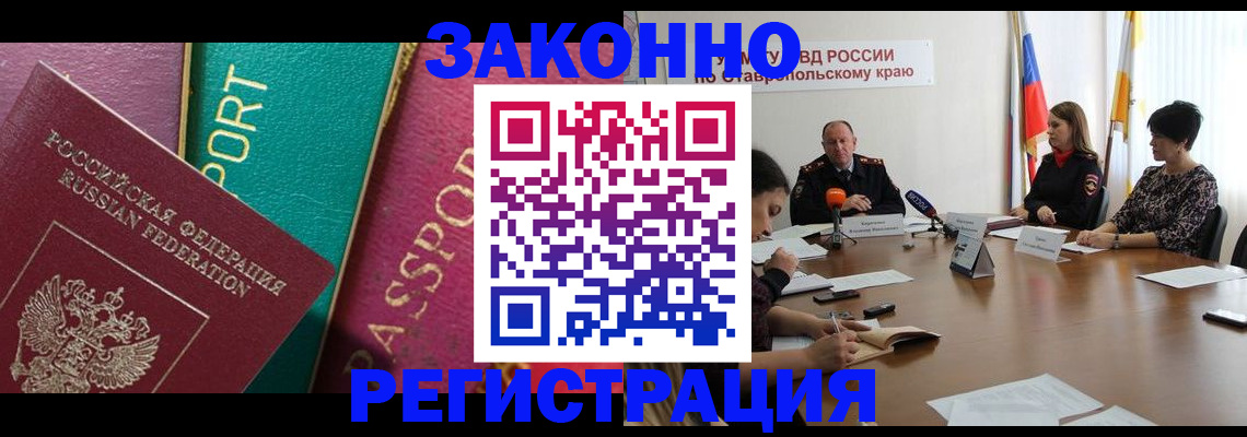 прописка в Свирске